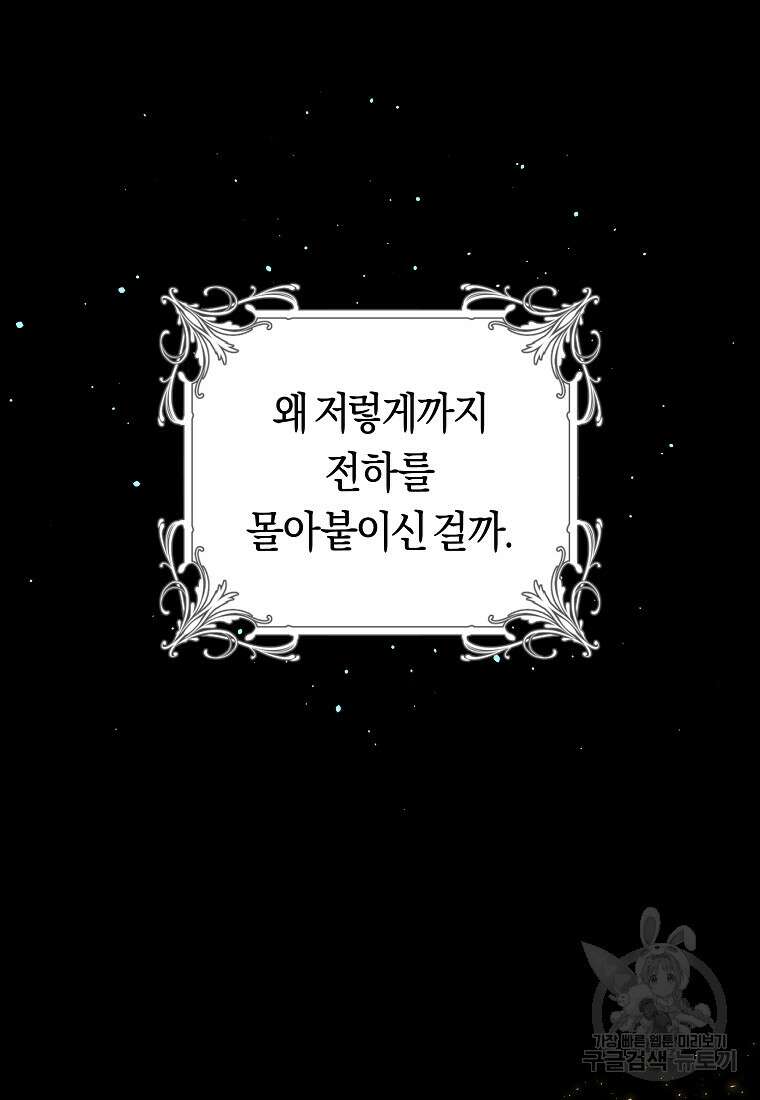 손만 잡고 잘게(카카오) 19화 65