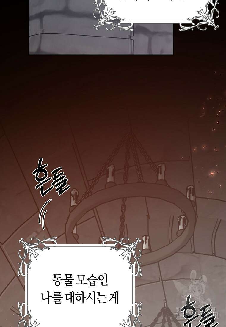 손만 잡고 잘게(카카오) 19화 67