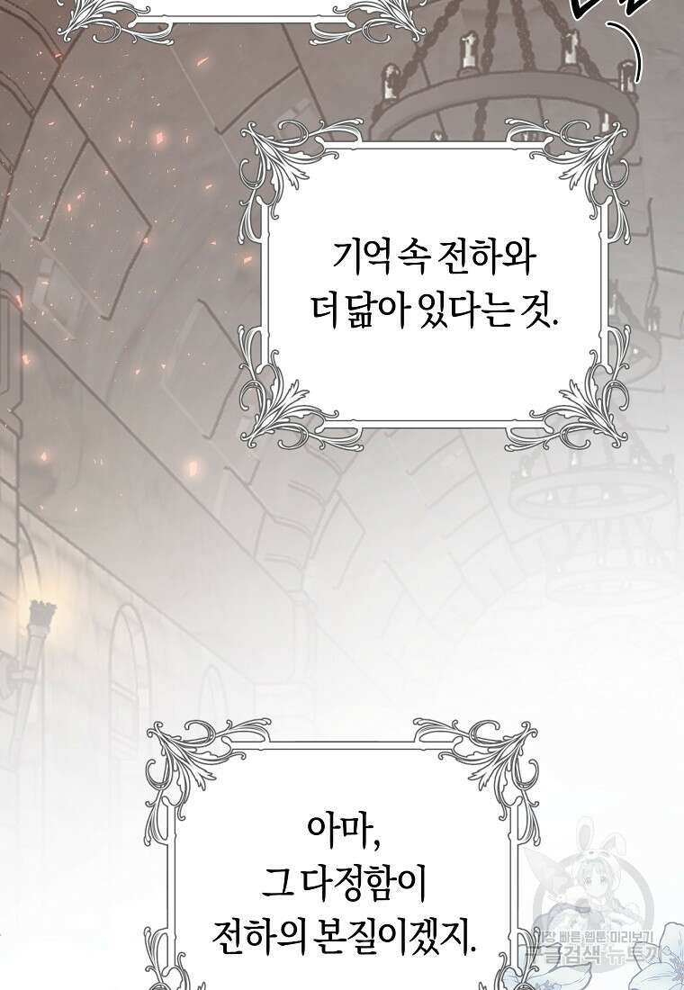 손만 잡고 잘게(카카오) 19화 68
