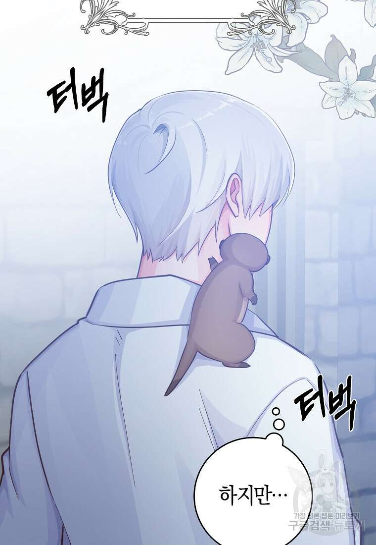 손만 잡고 잘게(카카오) 19화 69