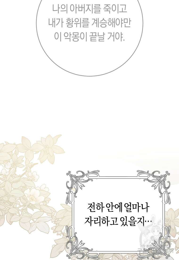 손만 잡고 잘게(카카오) 19화 71