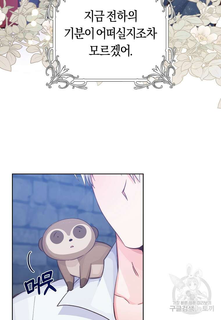 손만 잡고 잘게(카카오) 19화 73