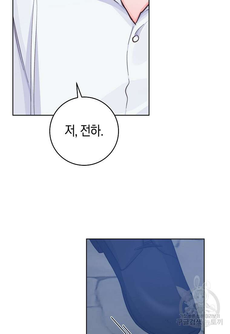 손만 잡고 잘게(카카오) 19화 74