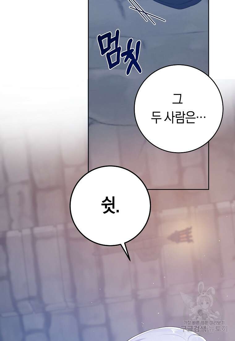 손만 잡고 잘게(카카오) 19화 75