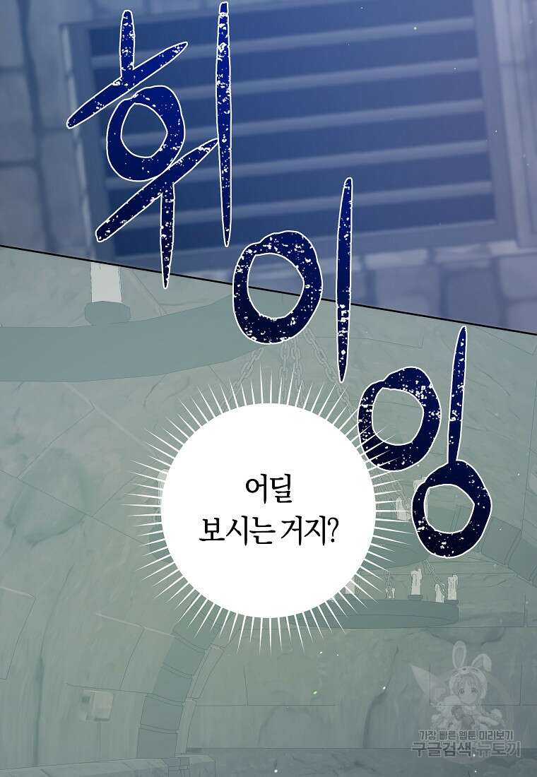 손만 잡고 잘게(카카오) 19화 77