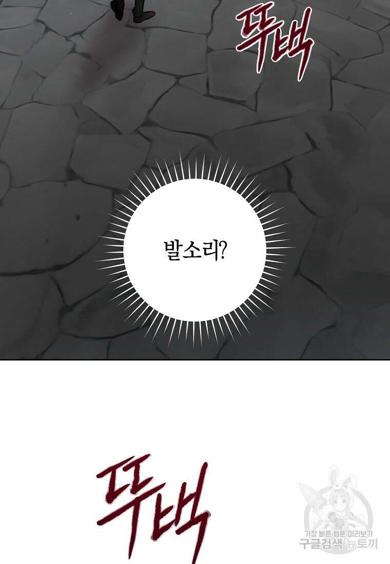 손만 잡고 잘게(카카오) 19화 79