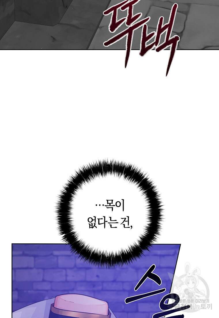 손만 잡고 잘게(카카오) 19화 81
