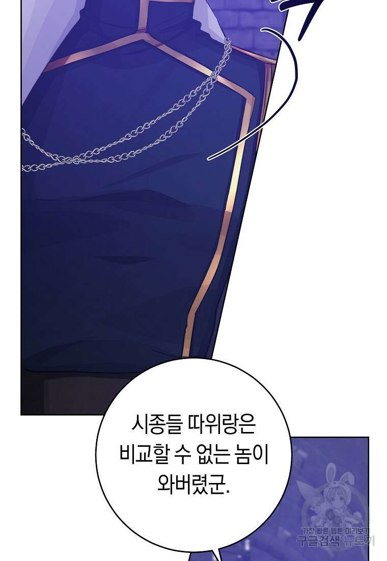 손만 잡고 잘게(카카오) 19화 82