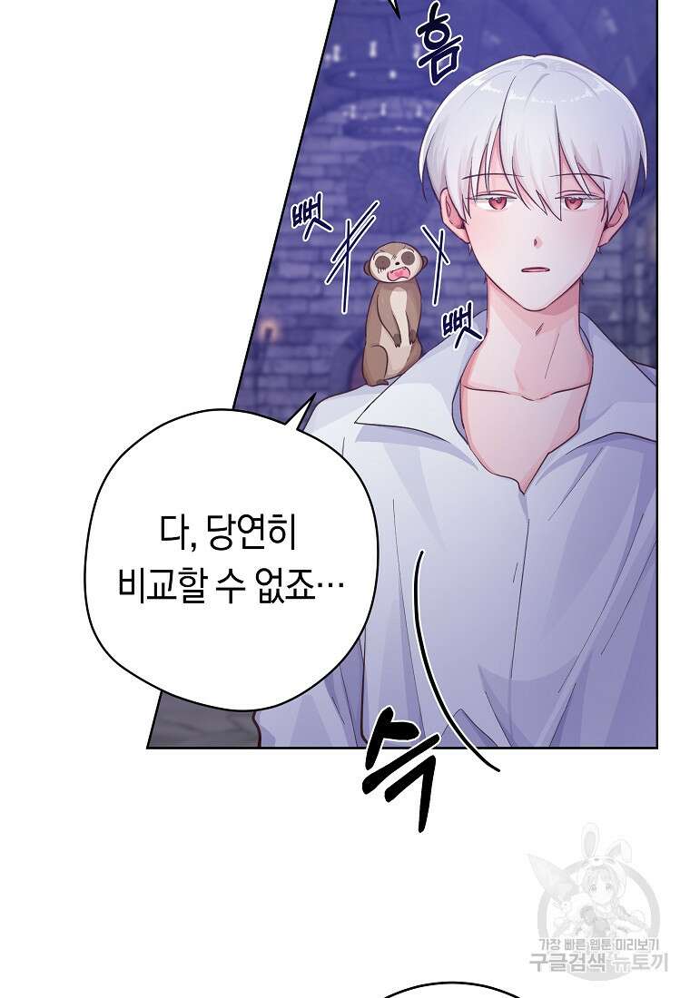 손만 잡고 잘게(카카오) 19화 83