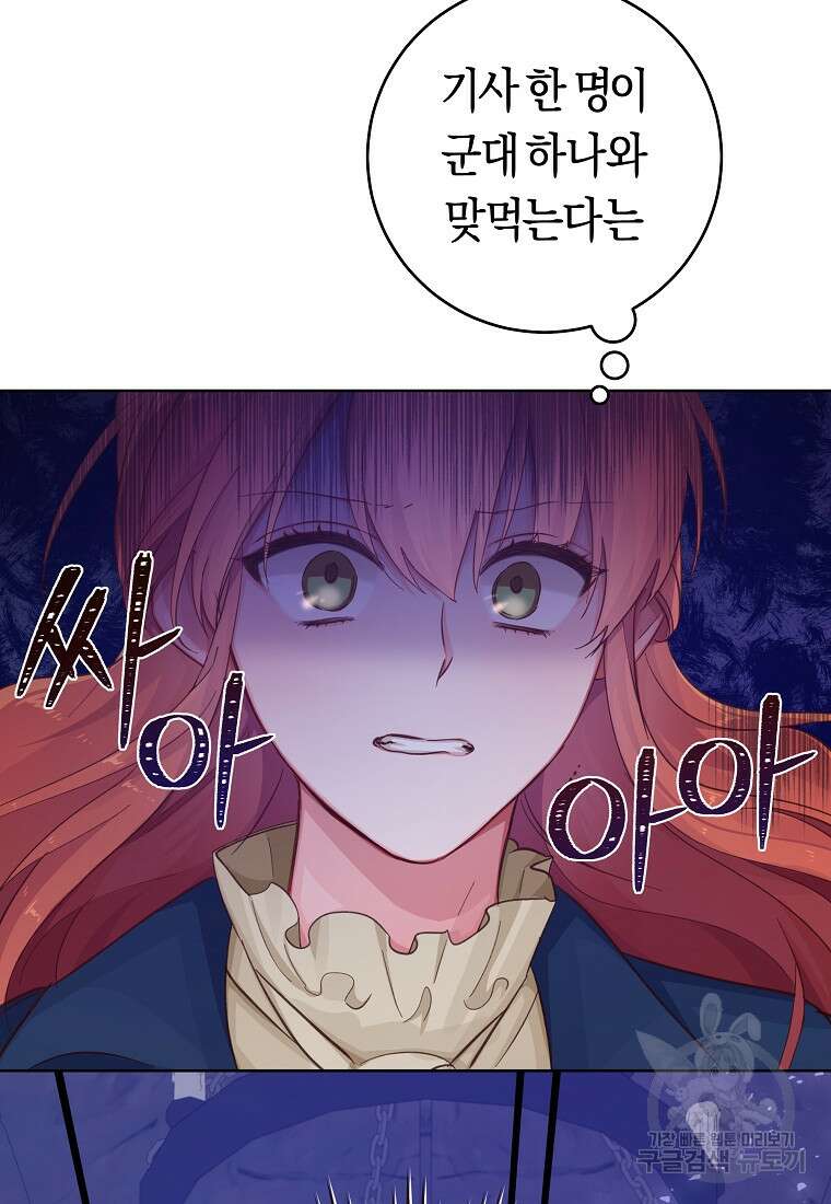 손만 잡고 잘게(카카오) 19화 84