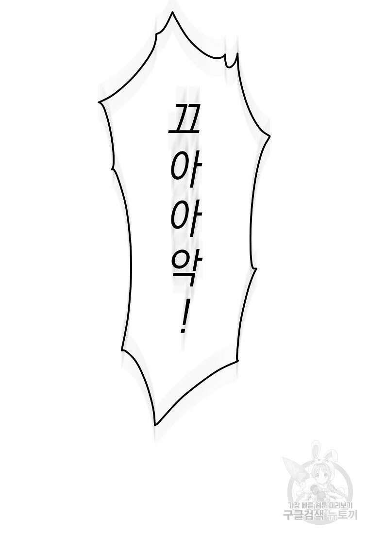 손만 잡고 잘게(카카오) 19화 88
