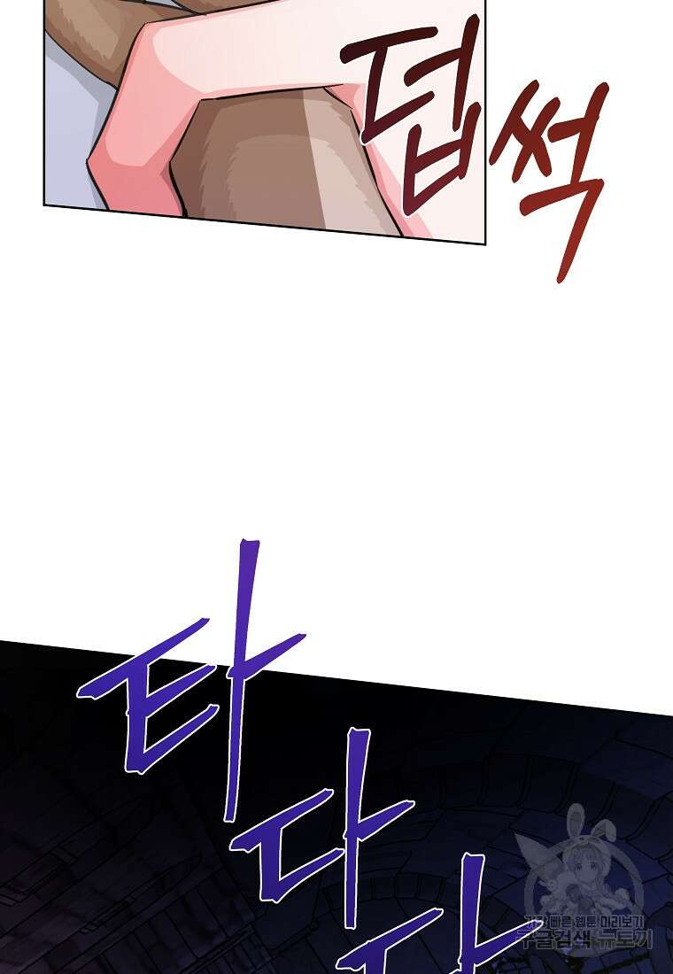 손만 잡고 잘게(카카오) 19화 90