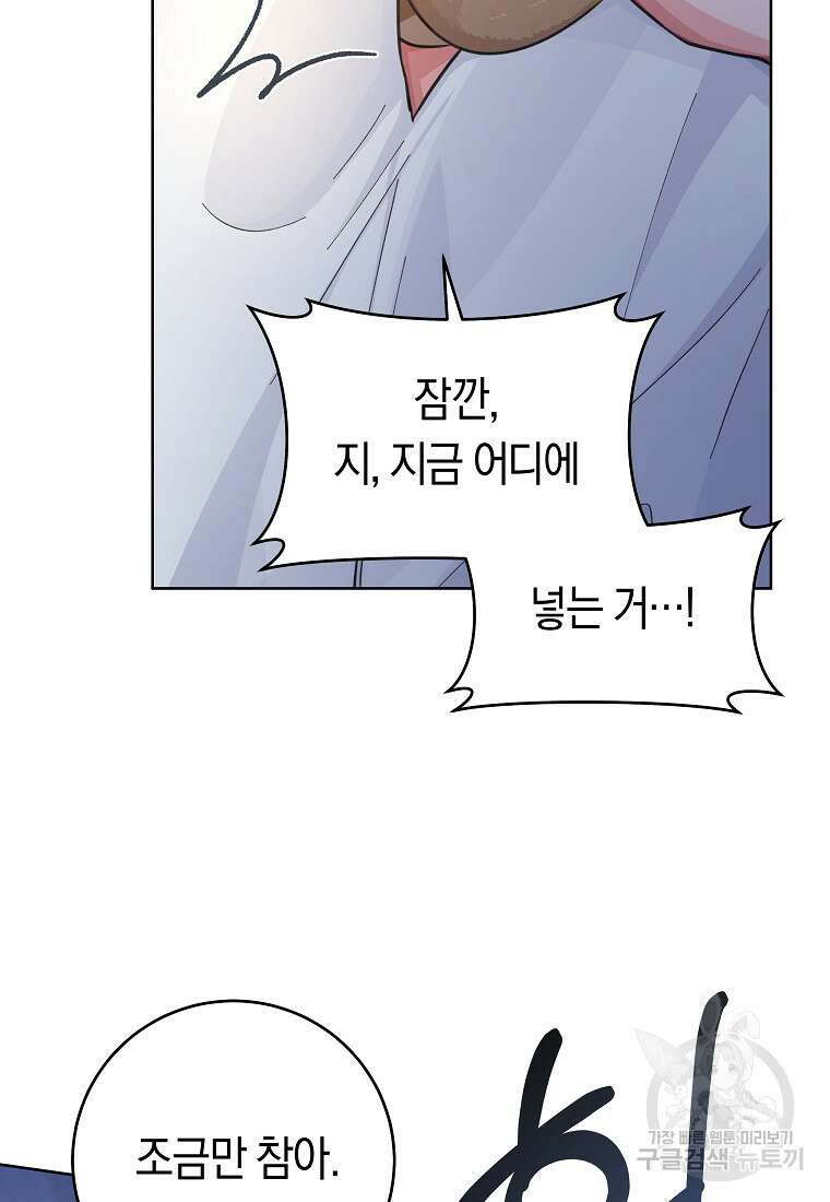 손만 잡고 잘게(카카오) 19화 94