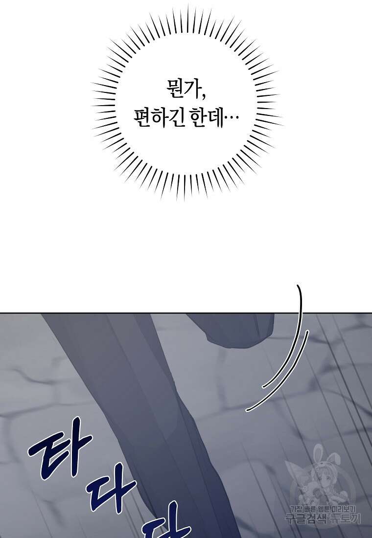 손만 잡고 잘게(카카오) 19화 97