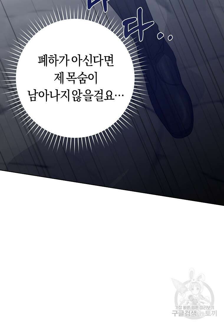 손만 잡고 잘게(카카오) 19화 98