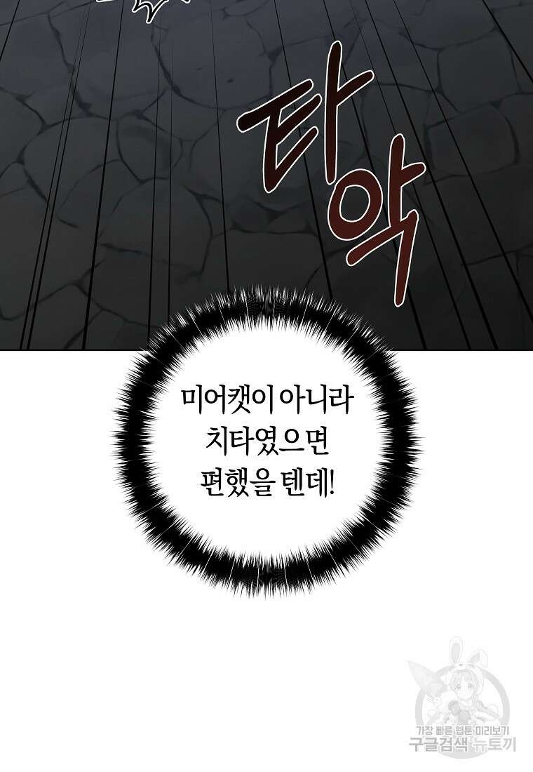 손만 잡고 잘게(카카오) 19화 102