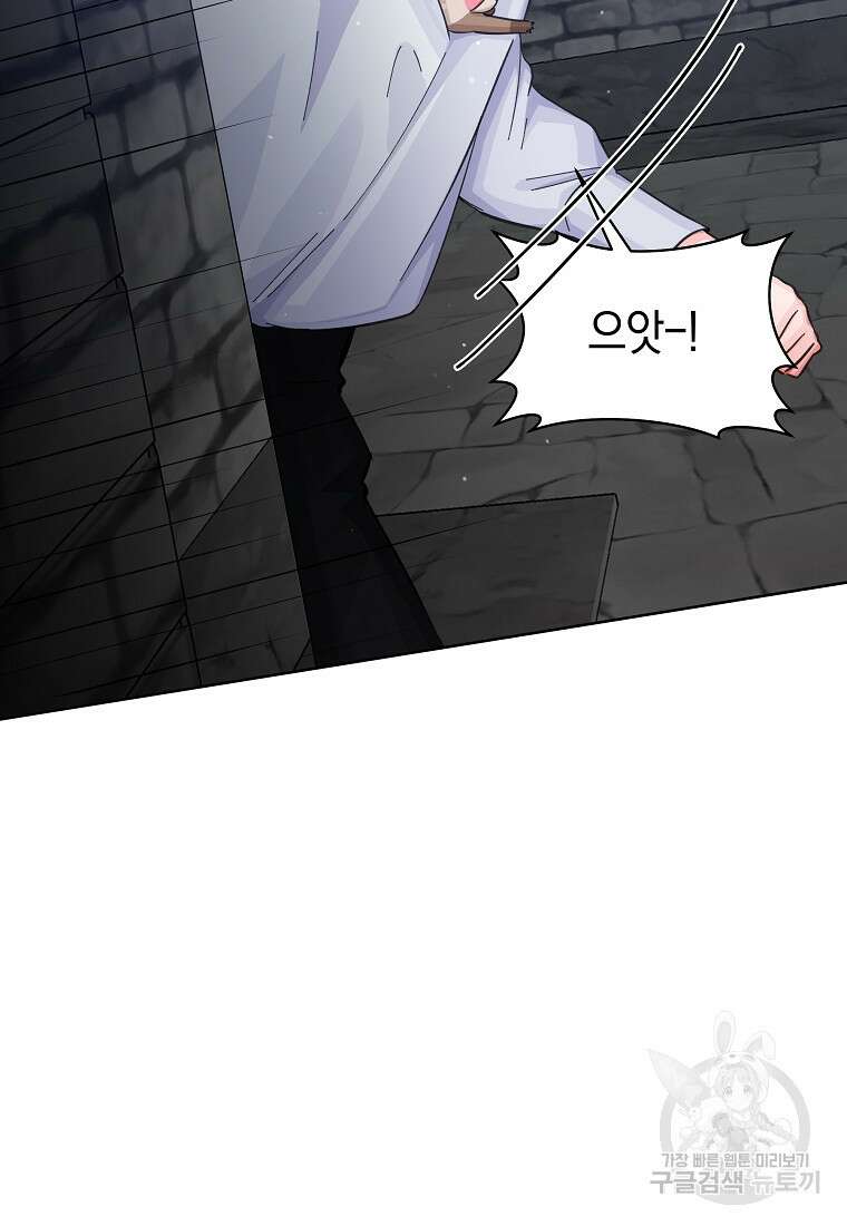 손만 잡고 잘게(카카오) 19화 104