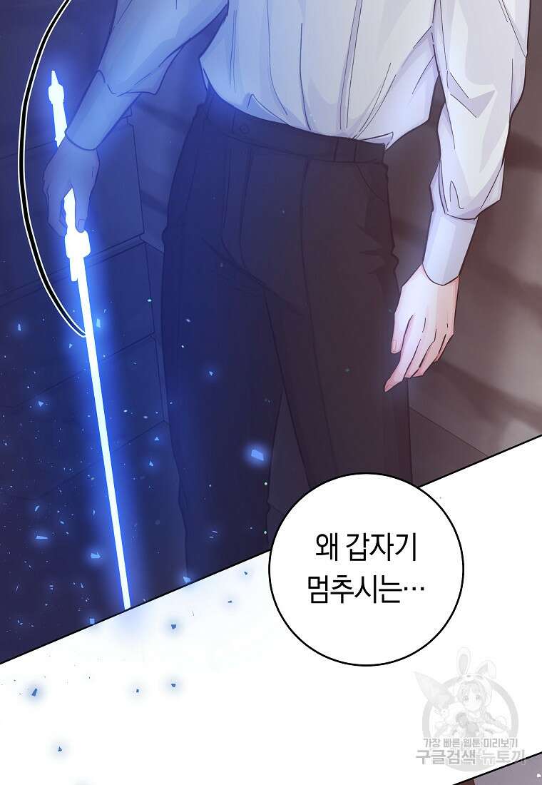 손만 잡고 잘게(카카오) 19화 107