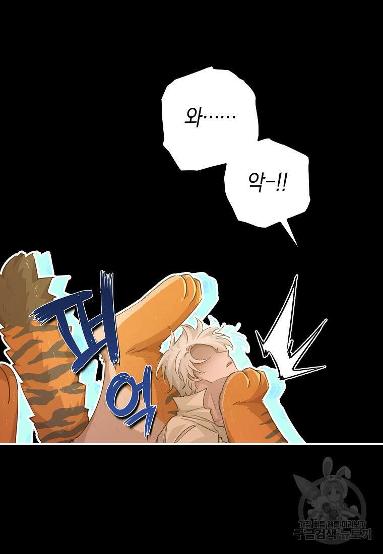 손만 잡고 잘게(카카오) 25화 7