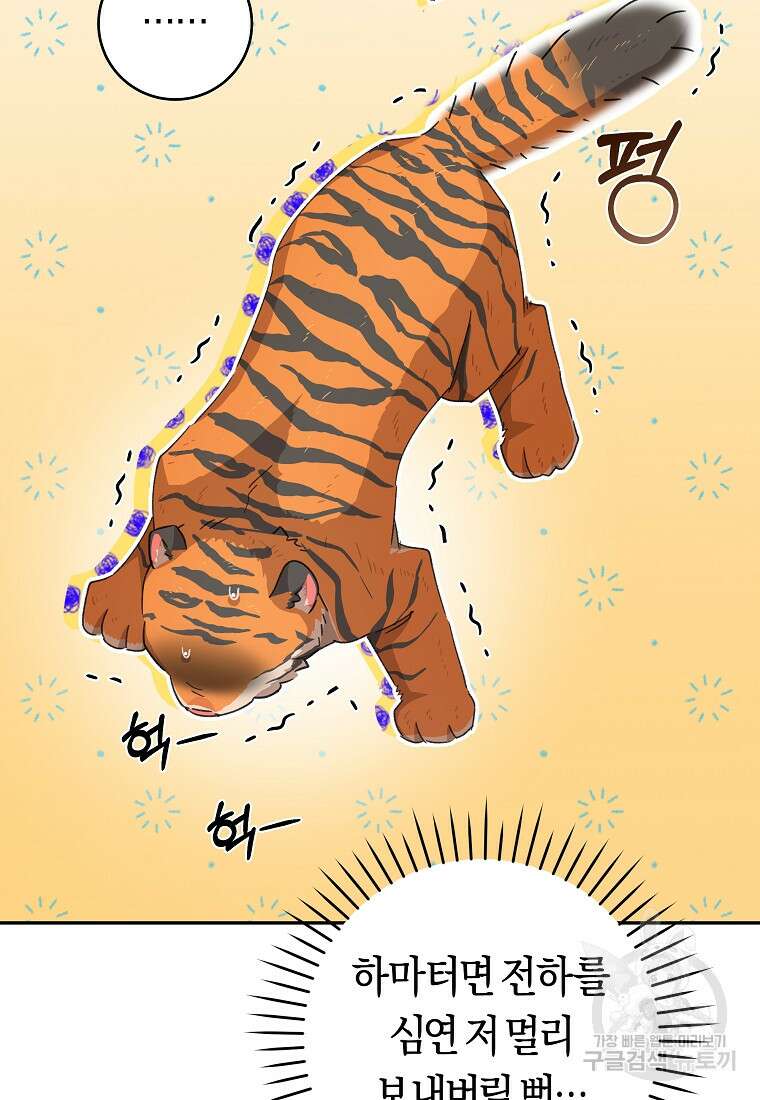 손만 잡고 잘게(카카오) 25화 9