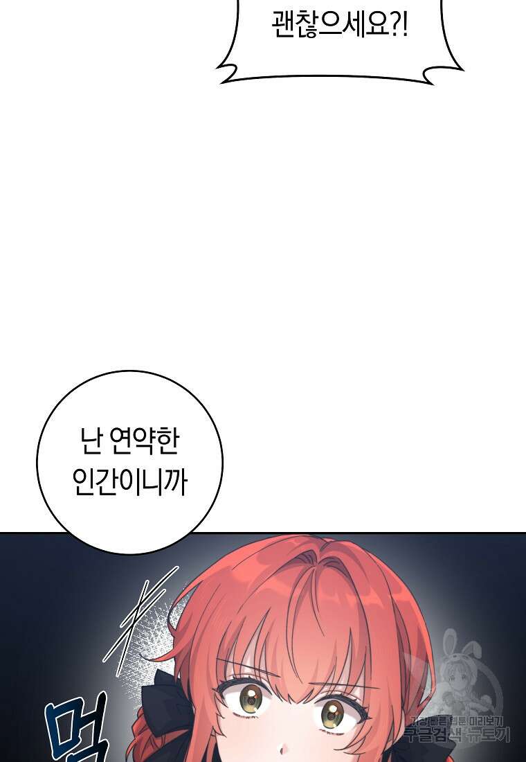 손만 잡고 잘게(카카오) 25화 12
