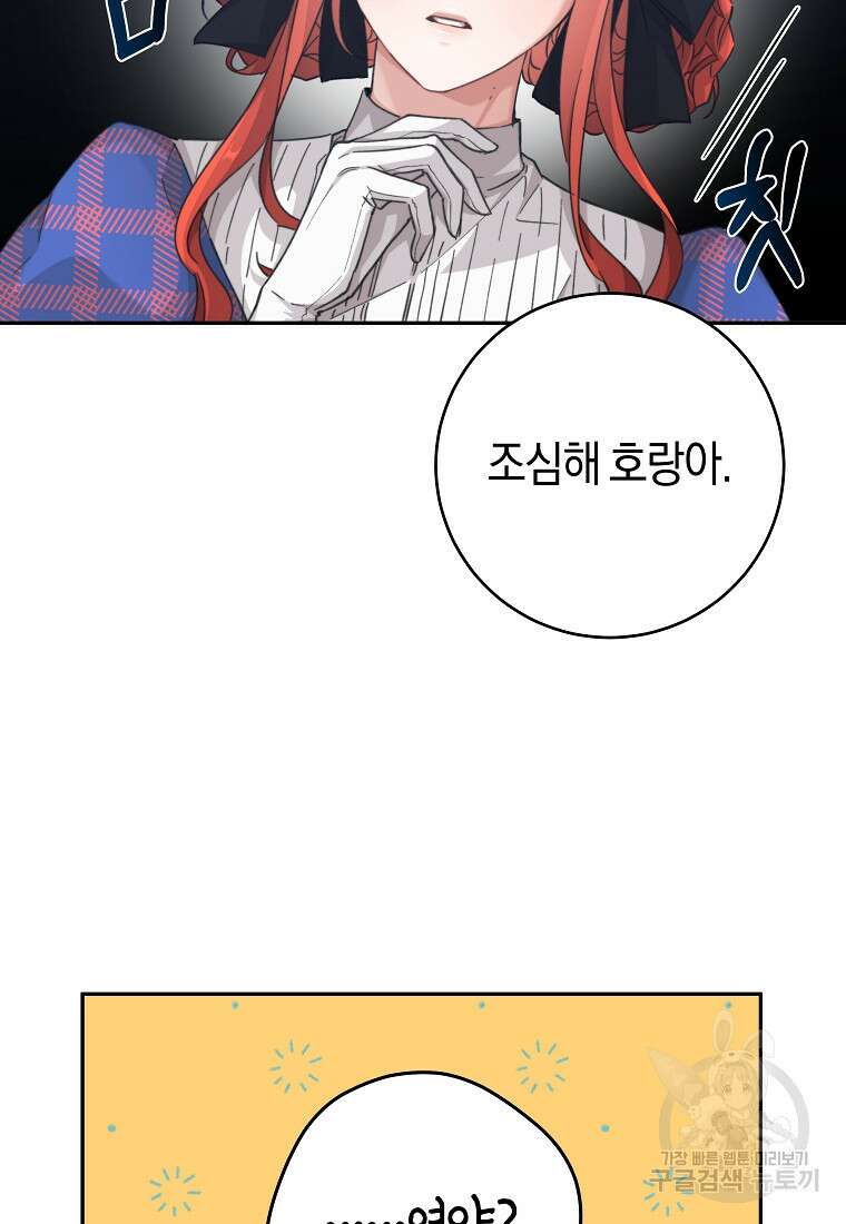 손만 잡고 잘게(카카오) 25화 13