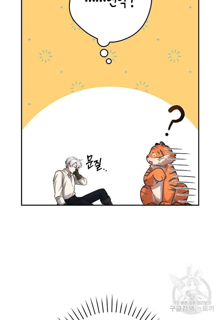 손만 잡고 잘게(카카오) 25화 14