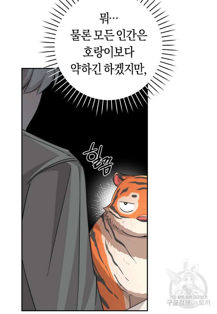 손만 잡고 잘게(카카오) 25화 15
