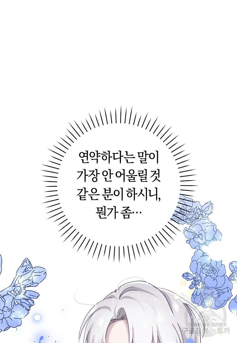 손만 잡고 잘게(카카오) 25화 16