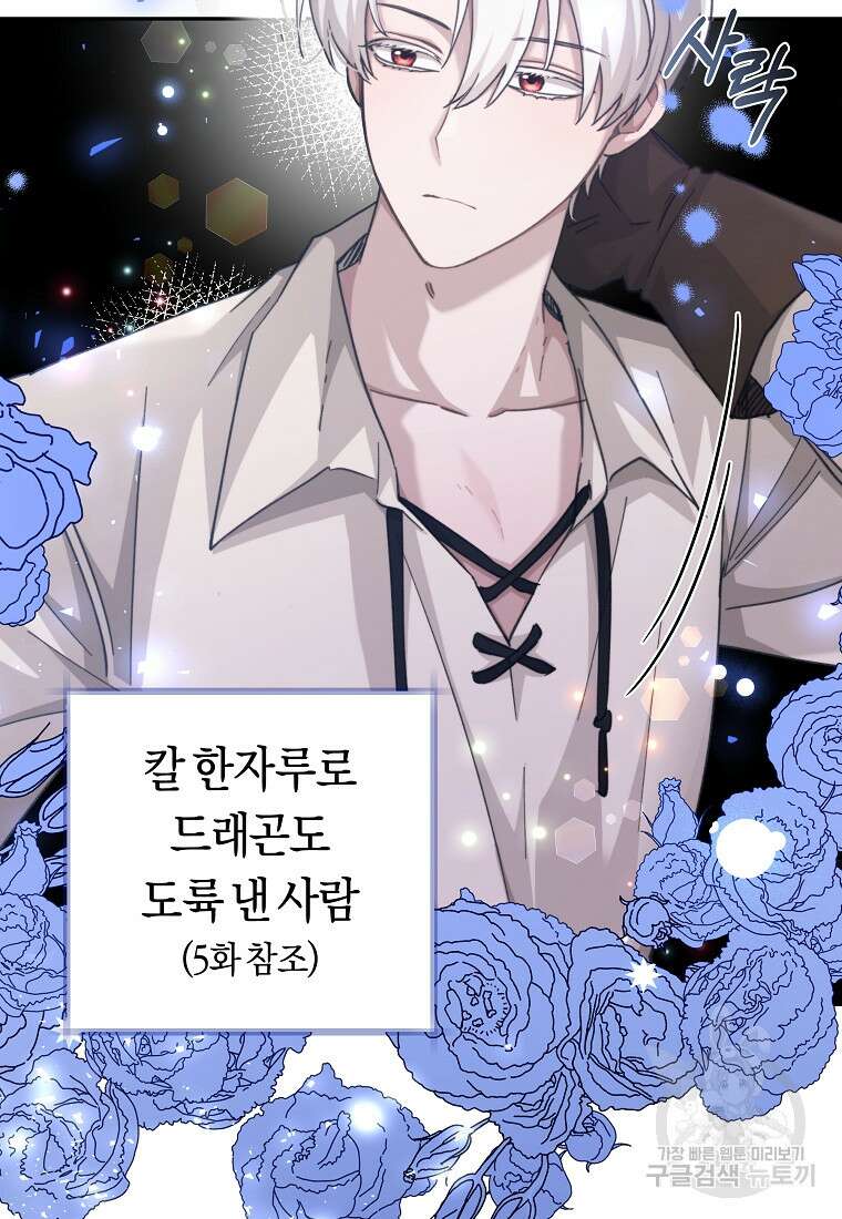 손만 잡고 잘게(카카오) 25화 17