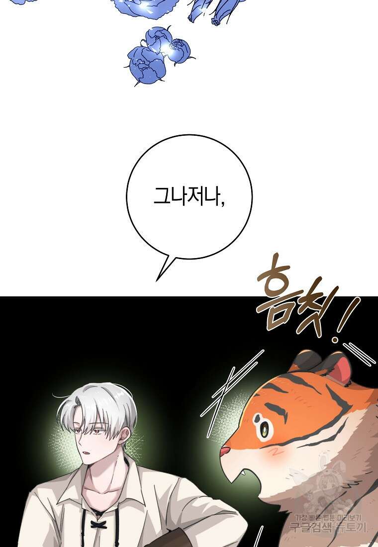 손만 잡고 잘게(카카오) 25화 18