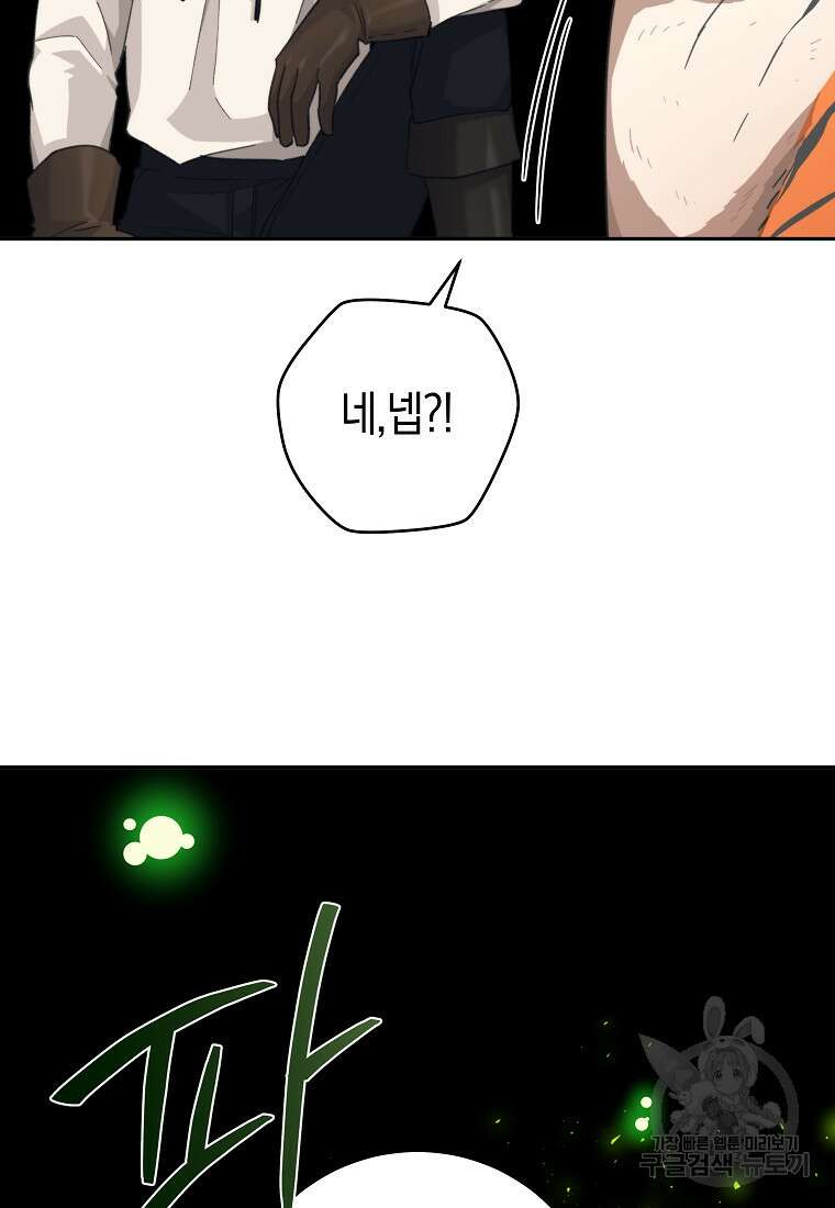 손만 잡고 잘게(카카오) 25화 19