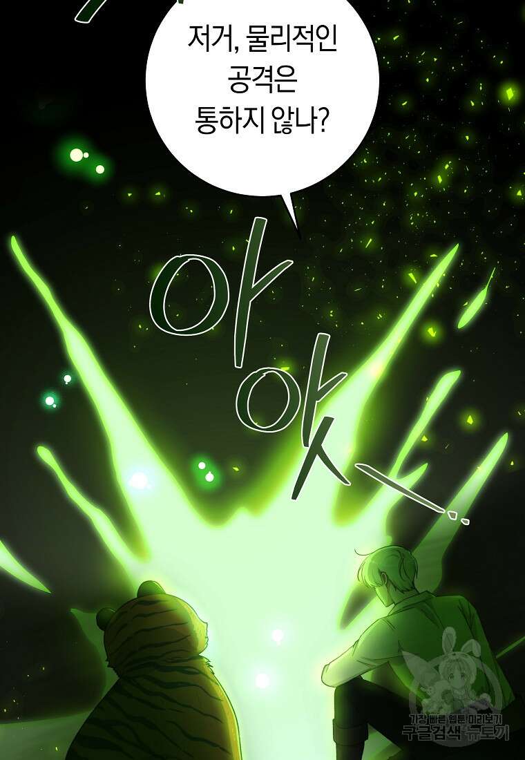 손만 잡고 잘게(카카오) 25화 20