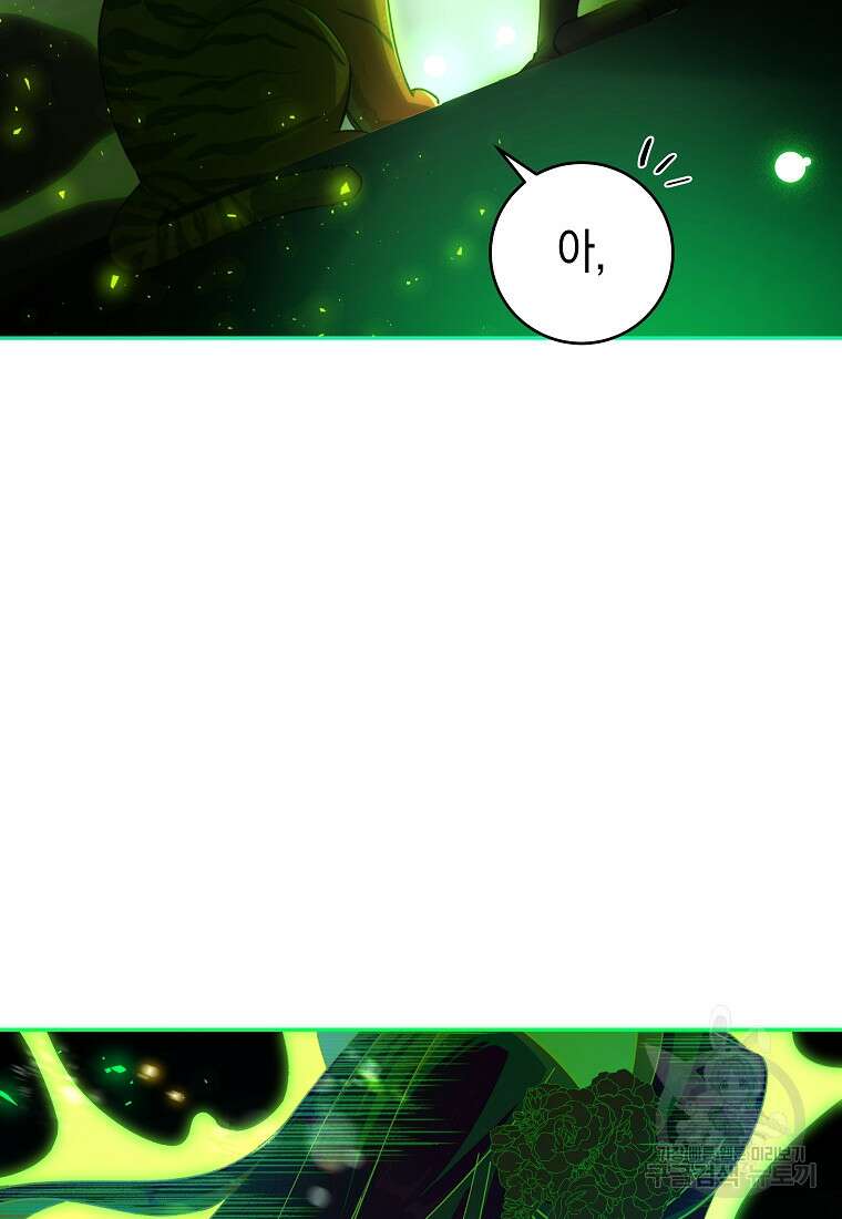 손만 잡고 잘게(카카오) 25화 21