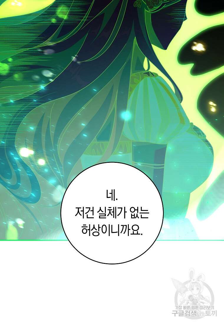 손만 잡고 잘게(카카오) 25화 22