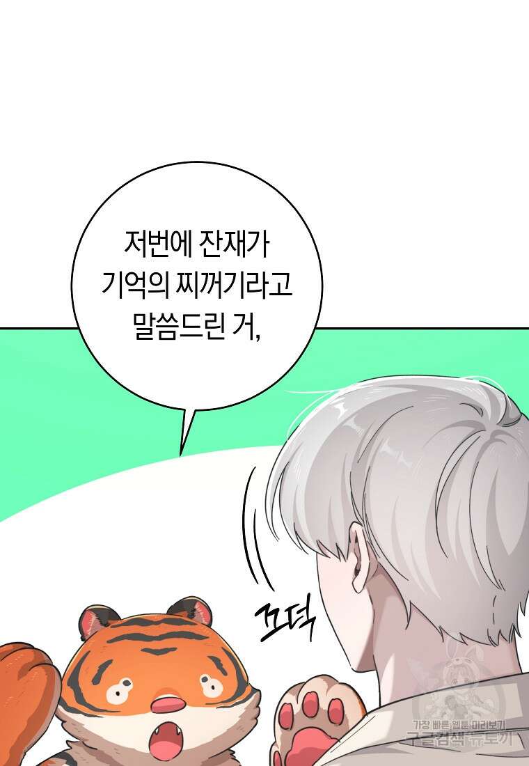 손만 잡고 잘게(카카오) 25화 23