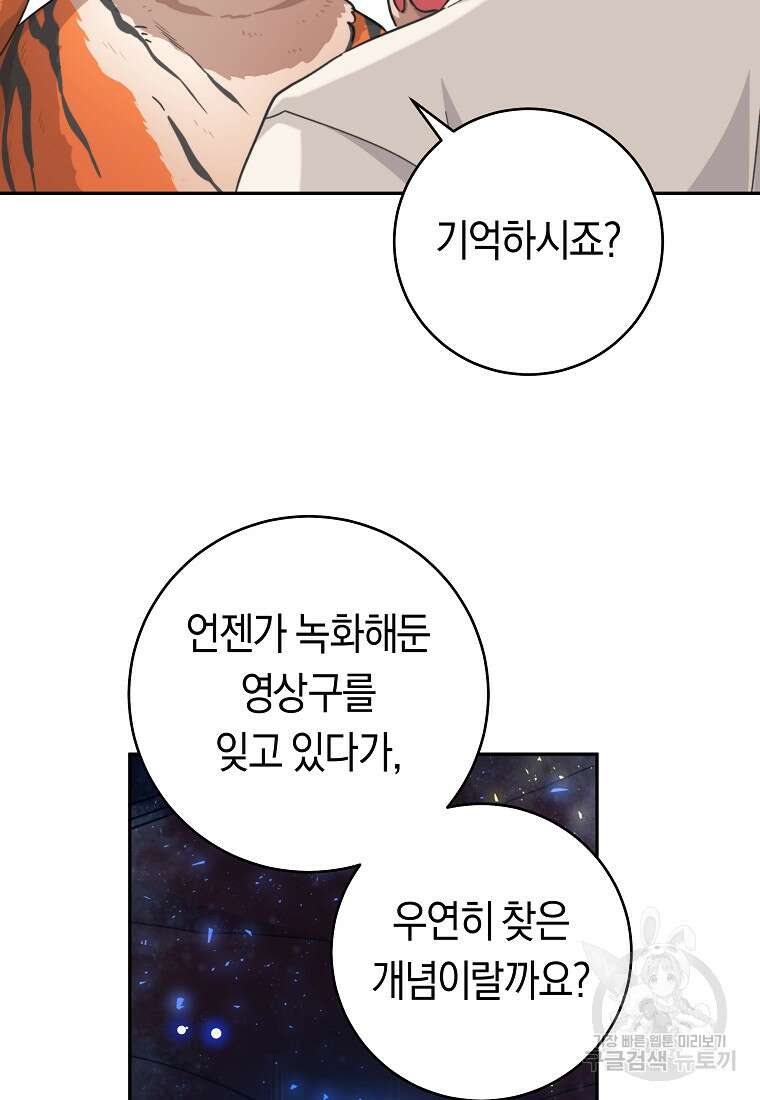 손만 잡고 잘게(카카오) 25화 24