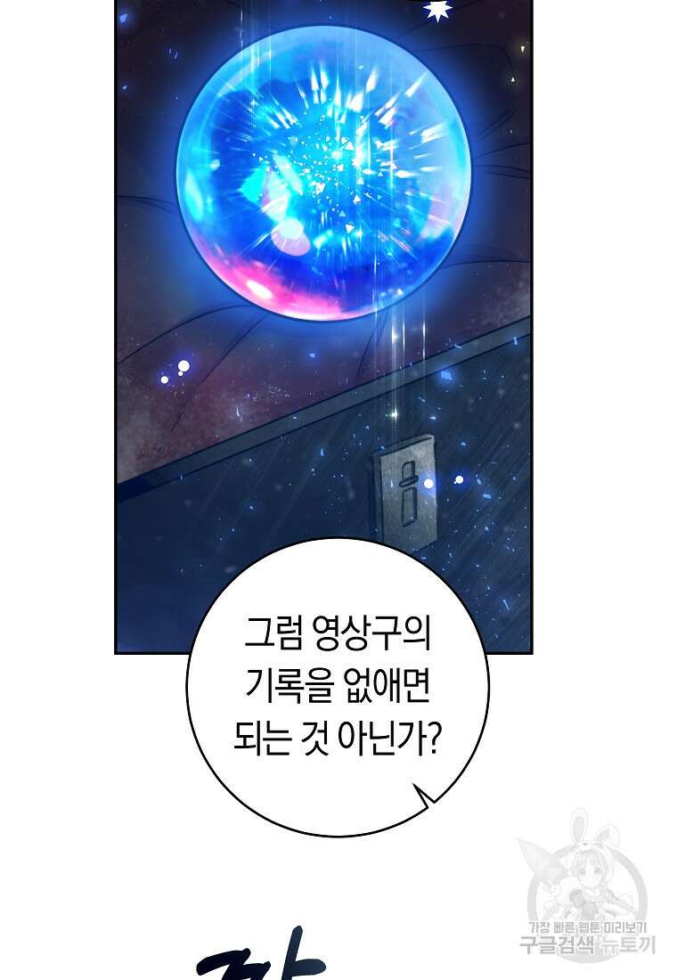 손만 잡고 잘게(카카오) 25화 25