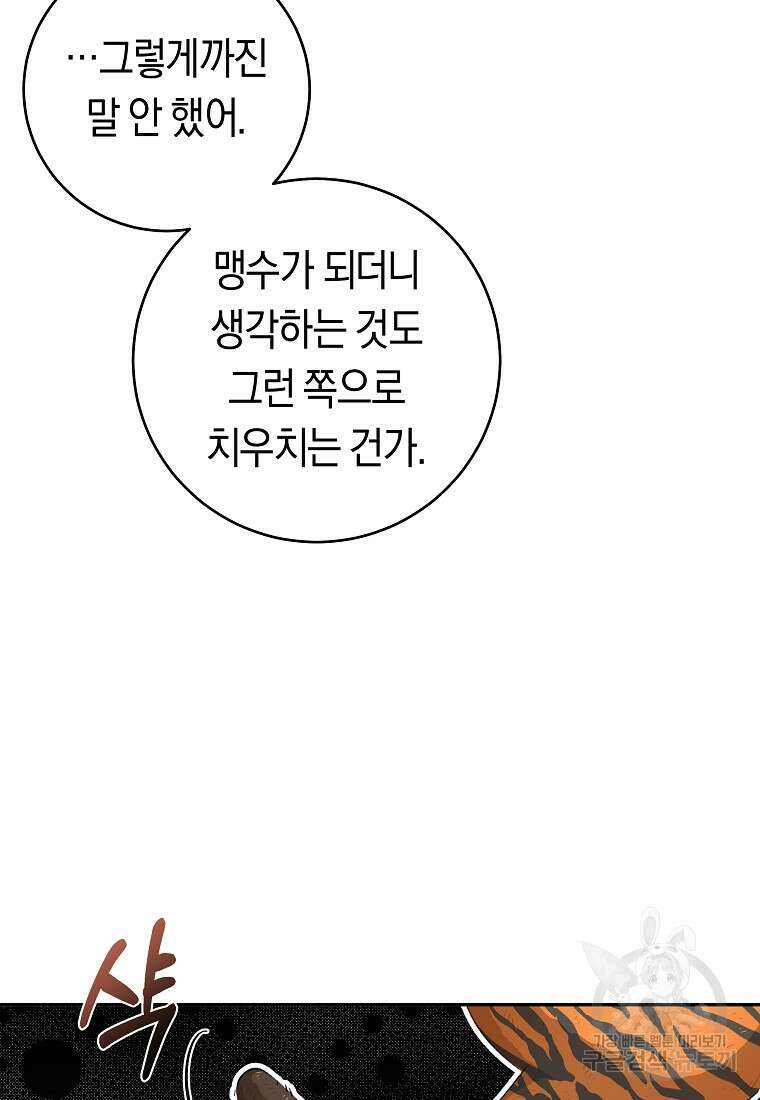 손만 잡고 잘게(카카오) 25화 28