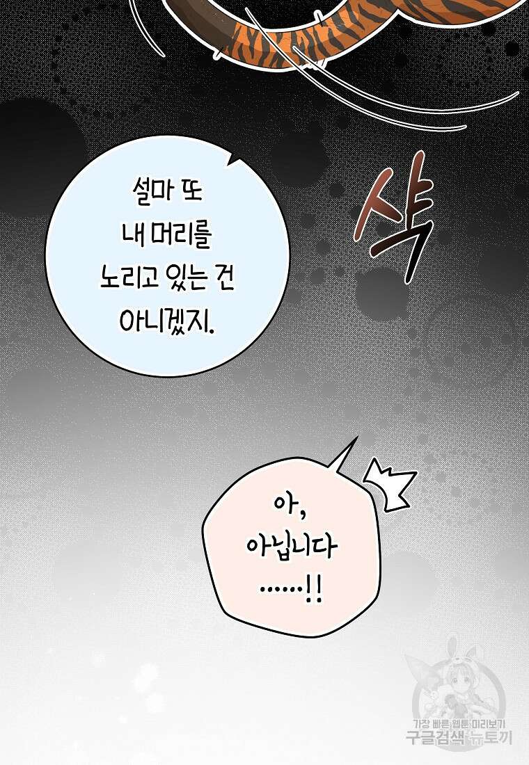 손만 잡고 잘게(카카오) 25화 29