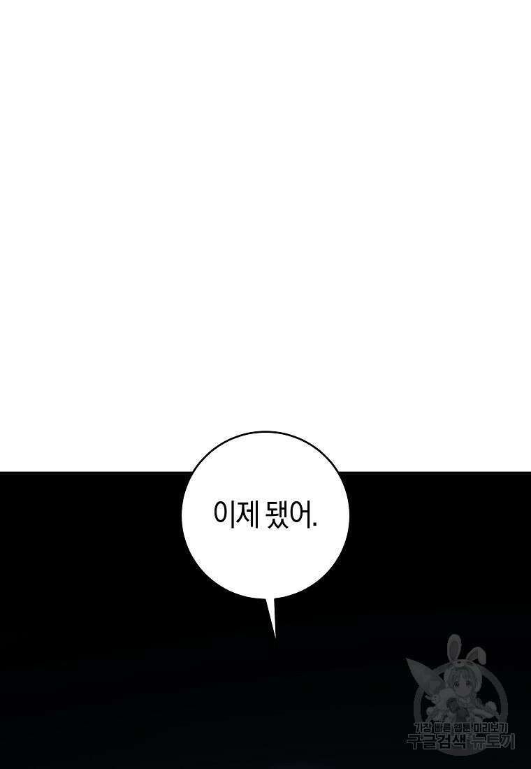 손만 잡고 잘게(카카오) 25화 31