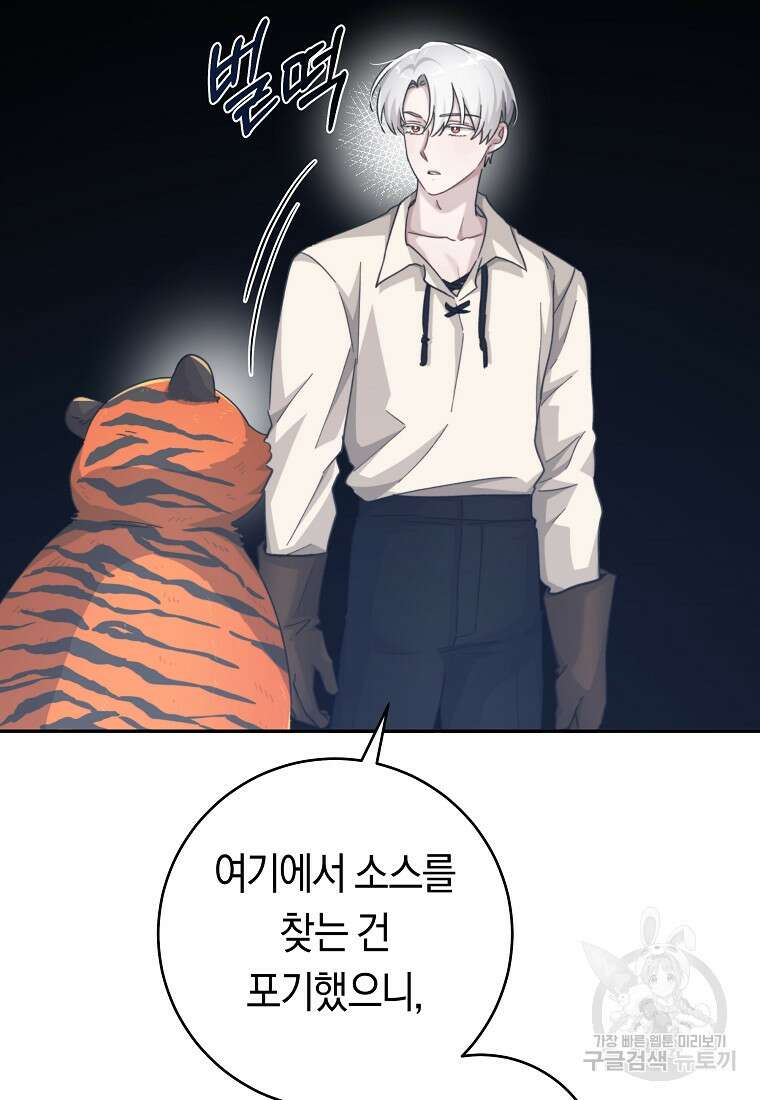 손만 잡고 잘게(카카오) 25화 32