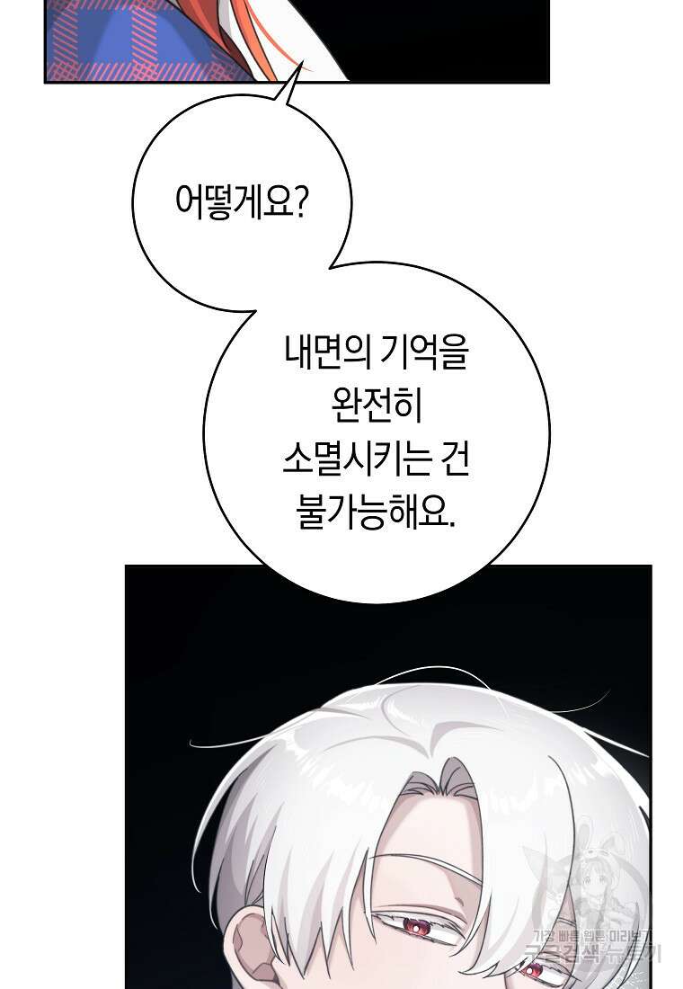 손만 잡고 잘게(카카오) 25화 34
