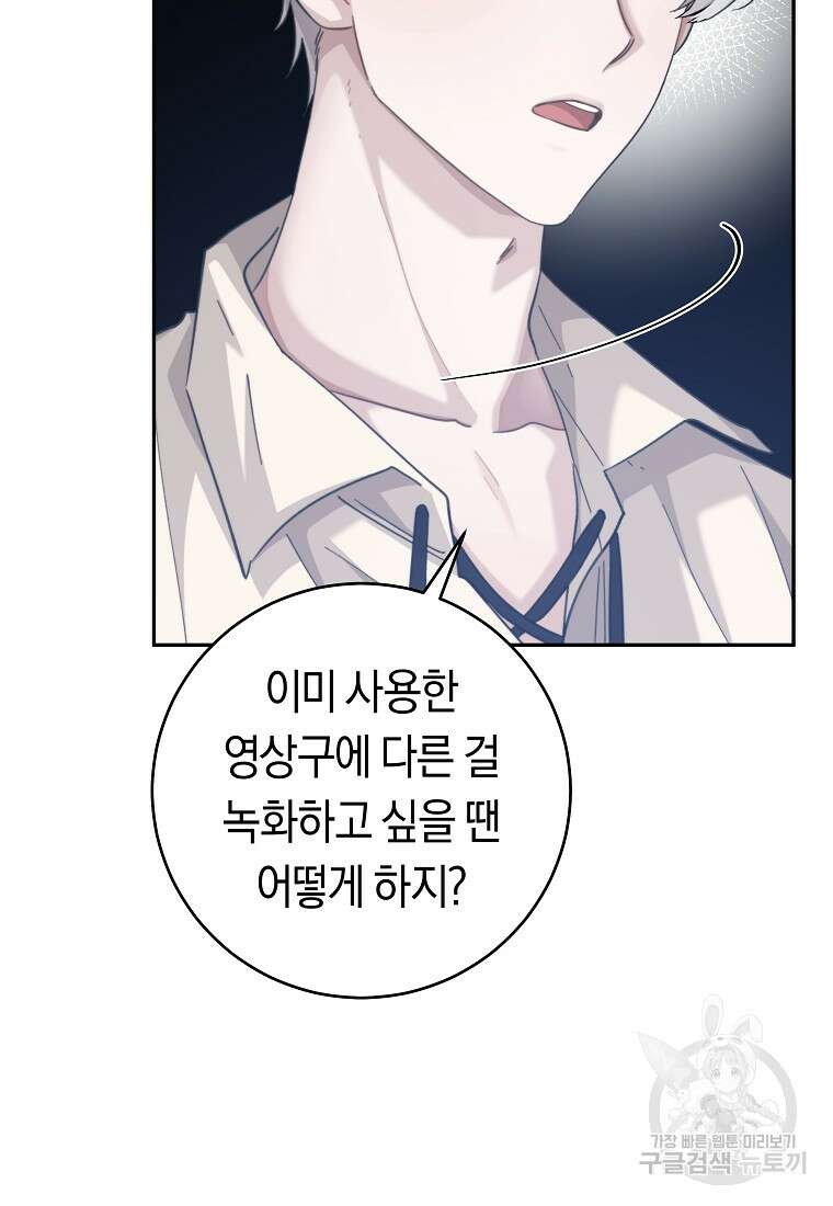 손만 잡고 잘게(카카오) 25화 35