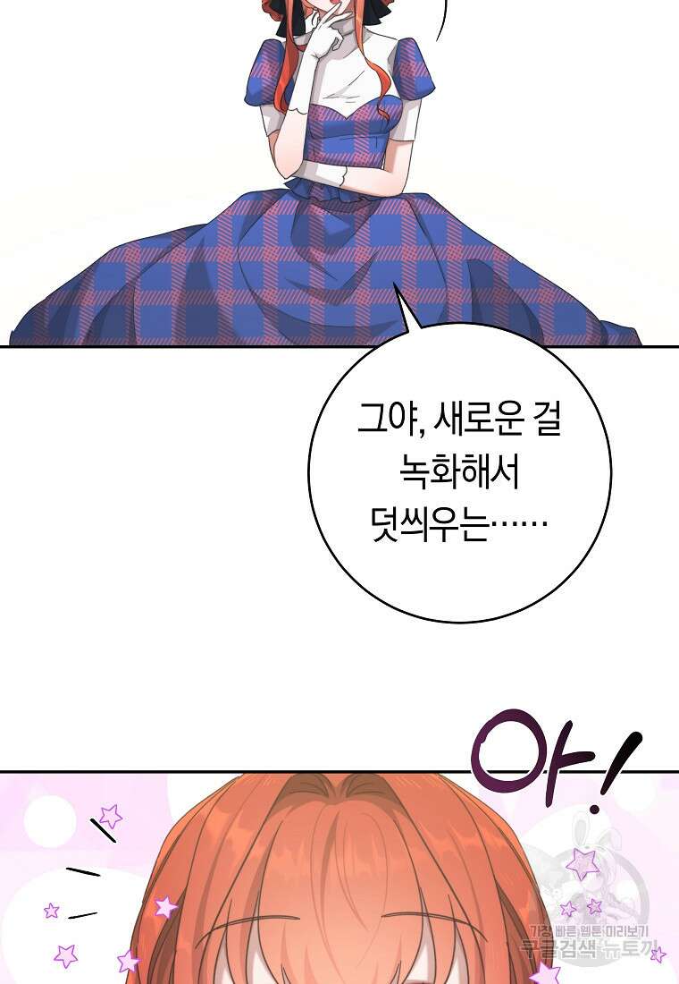 손만 잡고 잘게(카카오) 25화 37