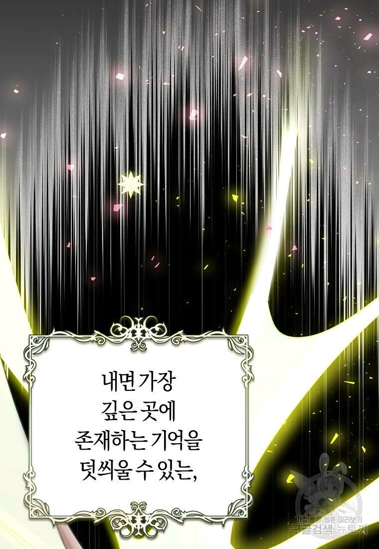 손만 잡고 잘게(카카오) 25화 39