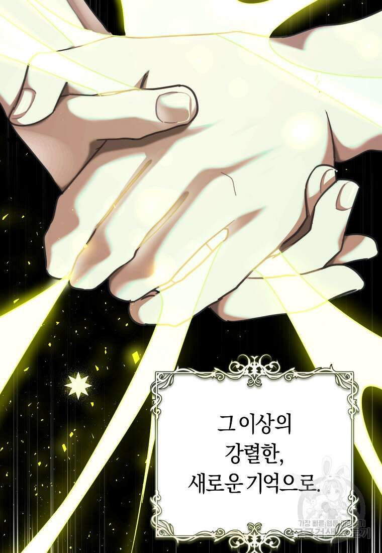 손만 잡고 잘게(카카오) 25화 40