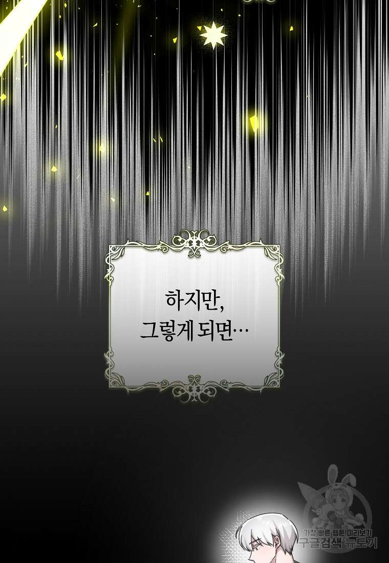 손만 잡고 잘게(카카오) 25화 41
