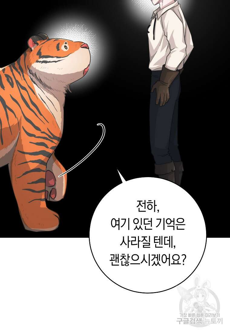손만 잡고 잘게(카카오) 25화 42