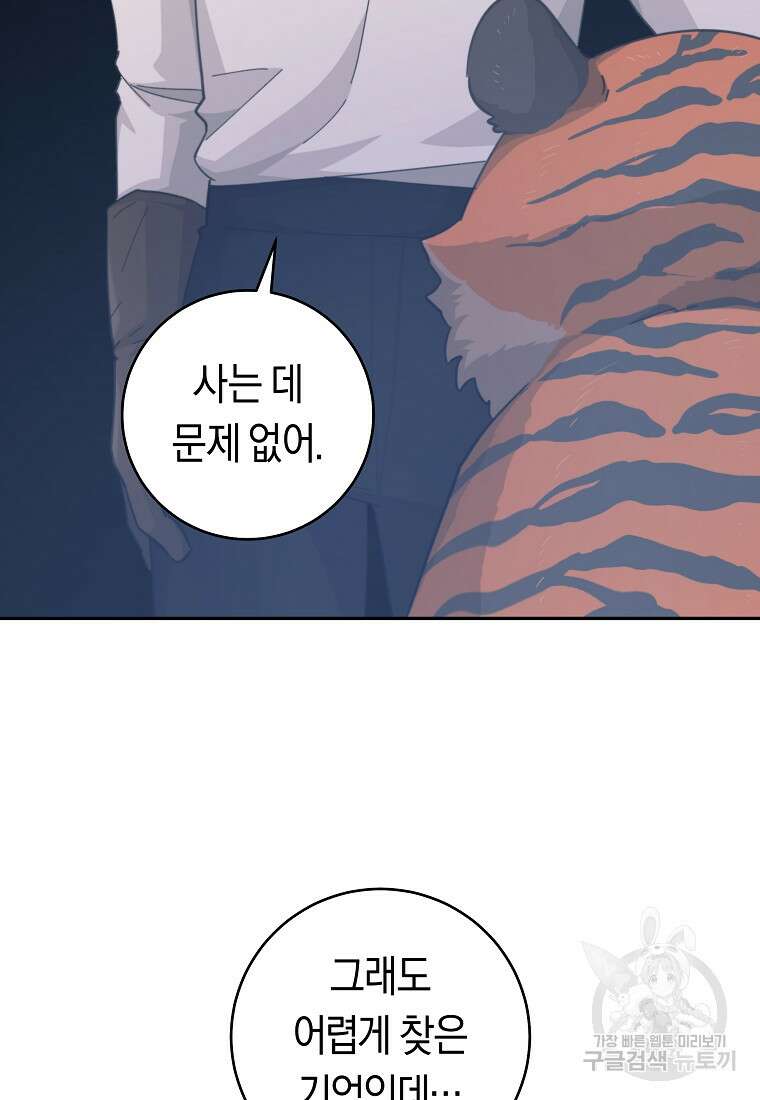 손만 잡고 잘게(카카오) 25화 44